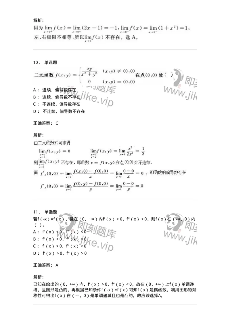 2605-2025年军队文职人员招聘《数学3》模拟预测11-137466_军队文职(1)_01.军队文职真题-专业课_（全）版本一（历年真题+章节练习+模拟题）_数学3(军队文职)_预测模拟_题目+解析