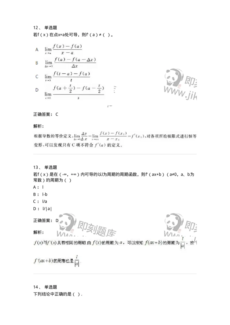 2605-2025年军队文职人员招聘《数学3》模拟预测11-137466_军队文职(1)_01.军队文职真题-专业课_（全）版本一（历年真题+章节练习+模拟题）_数学3(军队文职)_预测模拟_题目+解析