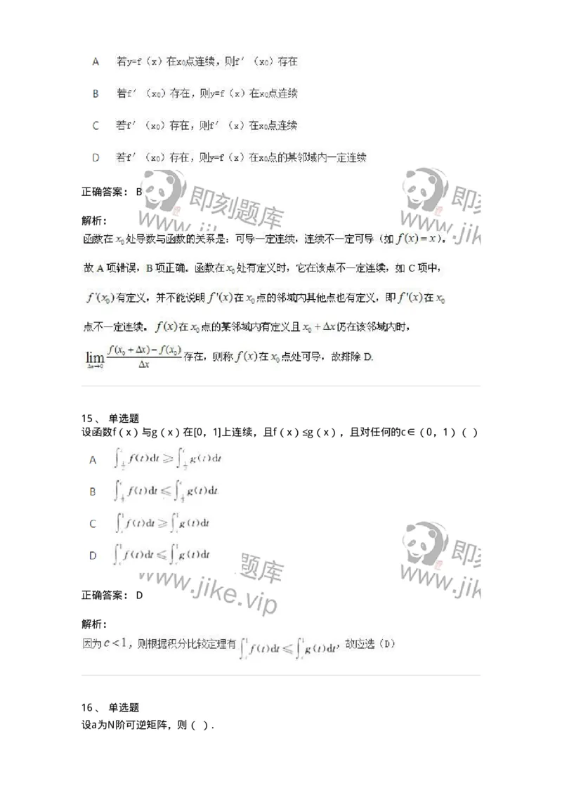 2605-2025年军队文职人员招聘《数学3》模拟预测11-137466_军队文职(1)_01.军队文职真题-专业课_（全）版本一（历年真题+章节练习+模拟题）_数学3(军队文职)_预测模拟_题目+解析