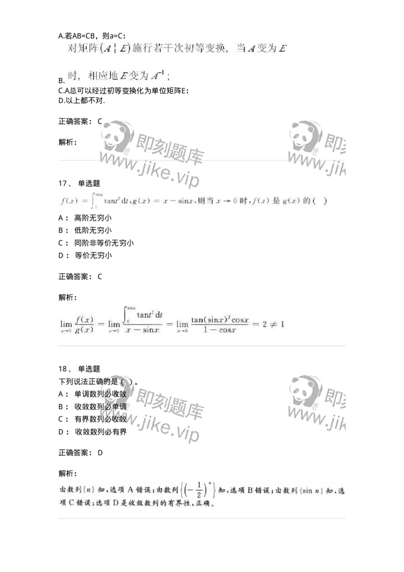 2605-2025年军队文职人员招聘《数学3》模拟预测11-137466_军队文职(1)_01.军队文职真题-专业课_（全）版本一（历年真题+章节练习+模拟题）_数学3(军队文职)_预测模拟_题目+解析