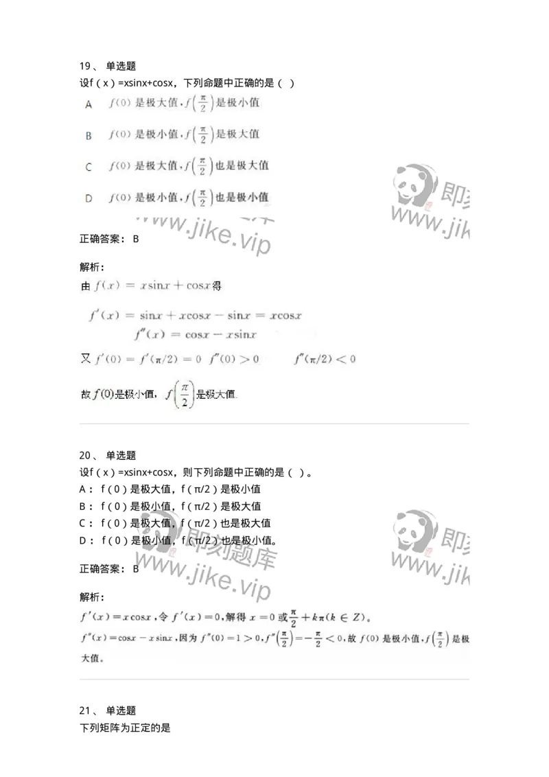 2605-2025年军队文职人员招聘《数学3》模拟预测11-137466_军队文职(1)_01.军队文职真题-专业课_（全）版本一（历年真题+章节练习+模拟题）_数学3(军队文职)_预测模拟_题目+解析