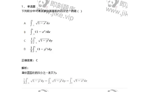 2605-2025年军队文职人员招聘《数学3》模拟预测11-137466_军队文职(1)_01.军队文职真题-专业课_（全）版本一（历年真题+章节练习+模拟题）_数学3(军队文职)_预测模拟_题目+解析