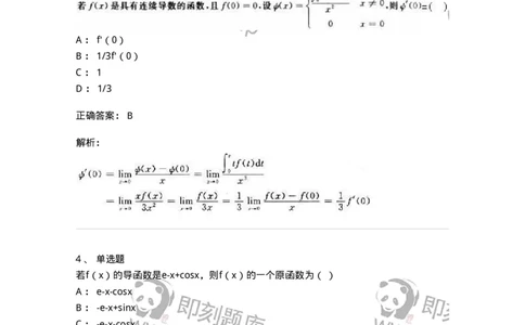 2605-2025年军队文职人员招聘《数学3》模拟预测11-137466_军队文职(1)_01.军队文职真题-专业课_（全）版本一（历年真题+章节练习+模拟题）_数学3(军队文职)_预测模拟_题目+解析