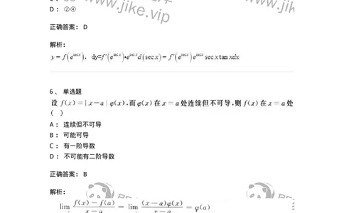 2605-2025年军队文职人员招聘《数学3》模拟预测11-137466_军队文职(1)_01.军队文职真题-专业课_（全）版本一（历年真题+章节练习+模拟题）_数学3(军队文职)_预测模拟_题目+解析