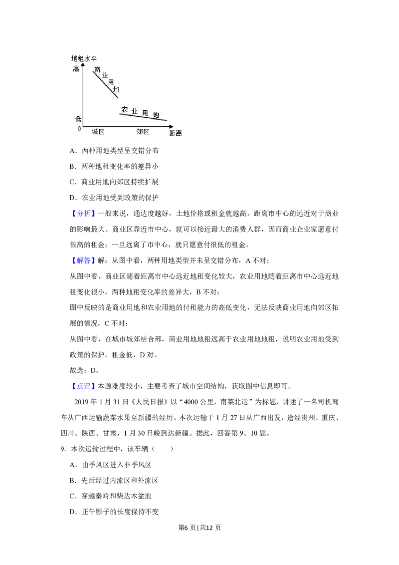 2019年高考地理试卷（北京）（解析卷）_地理历年高考真题_新&middot;PDF版2008-2025&middot;高考地理真题_地理（按试卷类型分类）2008-2025_自主命题卷&middot;地理（2008-2025）_北京自主命题&middot;地理（2008-2025）