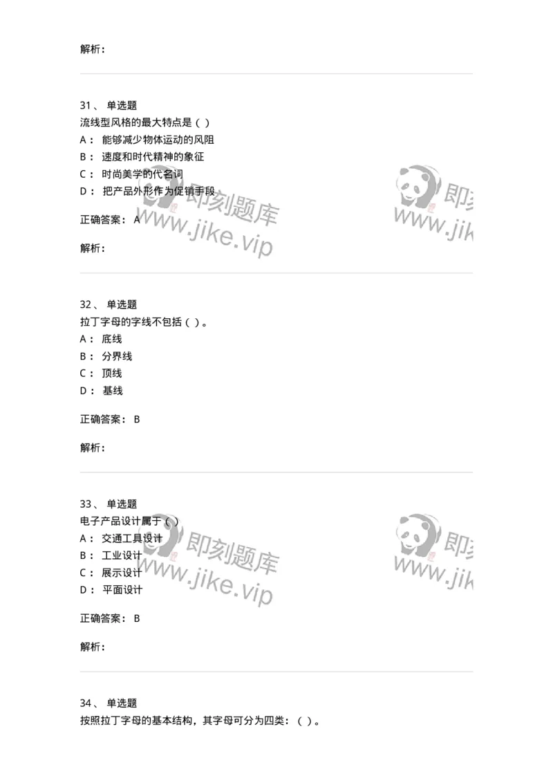 1803-2025年军队文职人员招聘《艺术设计》模拟预测3-137616_军队文职(1)_01.军队文职真题-专业课_（全）版本一（历年真题+章节练习+模拟题）_艺术设计(军队文职)_预测模拟_题目+解析