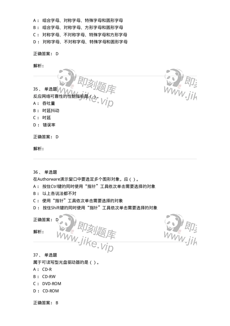1803-2025年军队文职人员招聘《艺术设计》模拟预测3-137616_军队文职(1)_01.军队文职真题-专业课_（全）版本一（历年真题+章节练习+模拟题）_艺术设计(军队文职)_预测模拟_题目+解析