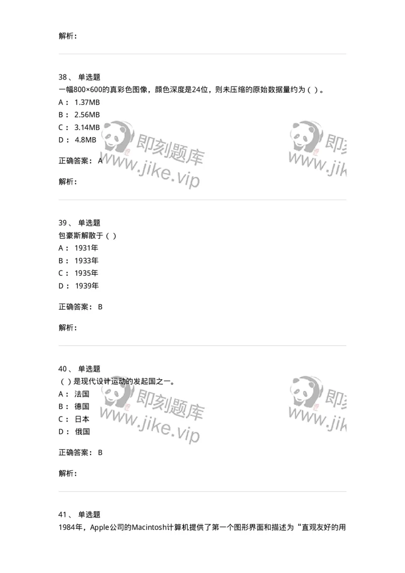 1803-2025年军队文职人员招聘《艺术设计》模拟预测3-137616_军队文职(1)_01.军队文职真题-专业课_（全）版本一（历年真题+章节练习+模拟题）_艺术设计(军队文职)_预测模拟_题目+解析