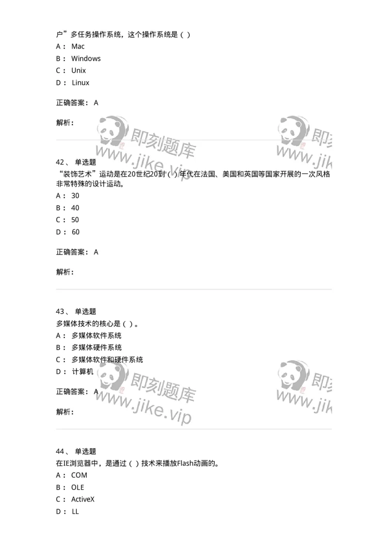 1803-2025年军队文职人员招聘《艺术设计》模拟预测3-137616_军队文职(1)_01.军队文职真题-专业课_（全）版本一（历年真题+章节练习+模拟题）_艺术设计(军队文职)_预测模拟_题目+解析