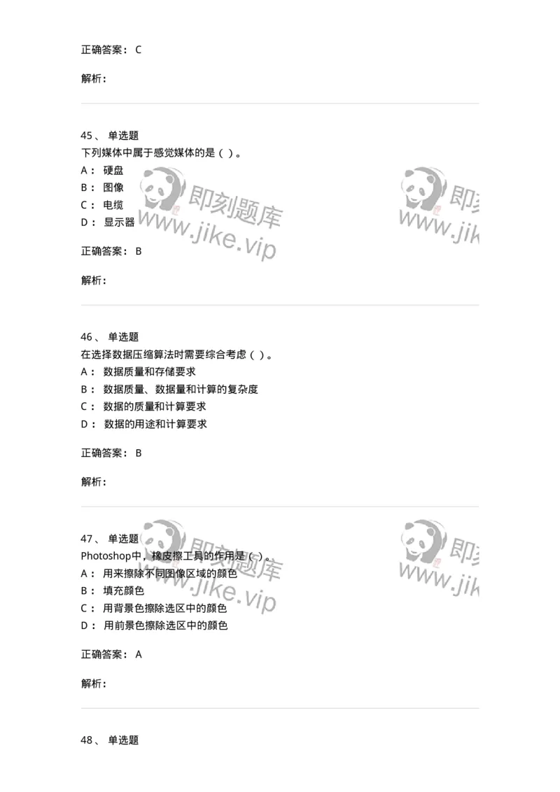 1803-2025年军队文职人员招聘《艺术设计》模拟预测3-137616_军队文职(1)_01.军队文职真题-专业课_（全）版本一（历年真题+章节练习+模拟题）_艺术设计(军队文职)_预测模拟_题目+解析