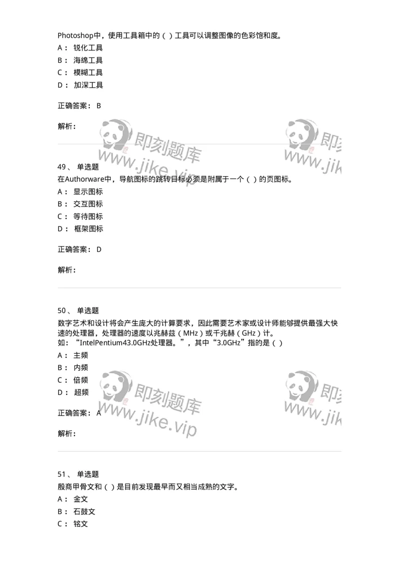 1803-2025年军队文职人员招聘《艺术设计》模拟预测3-137616_军队文职(1)_01.军队文职真题-专业课_（全）版本一（历年真题+章节练习+模拟题）_艺术设计(军队文职)_预测模拟_题目+解析