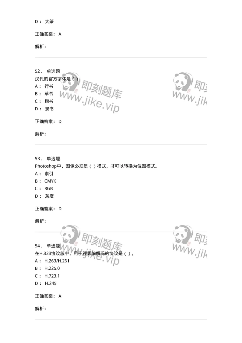 1803-2025年军队文职人员招聘《艺术设计》模拟预测3-137616_军队文职(1)_01.军队文职真题-专业课_（全）版本一（历年真题+章节练习+模拟题）_艺术设计(军队文职)_预测模拟_题目+解析