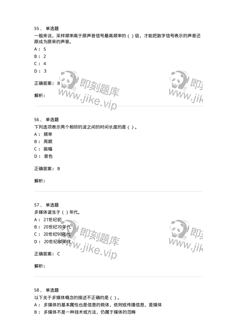 1803-2025年军队文职人员招聘《艺术设计》模拟预测3-137616_军队文职(1)_01.军队文职真题-专业课_（全）版本一（历年真题+章节练习+模拟题）_艺术设计(军队文职)_预测模拟_题目+解析