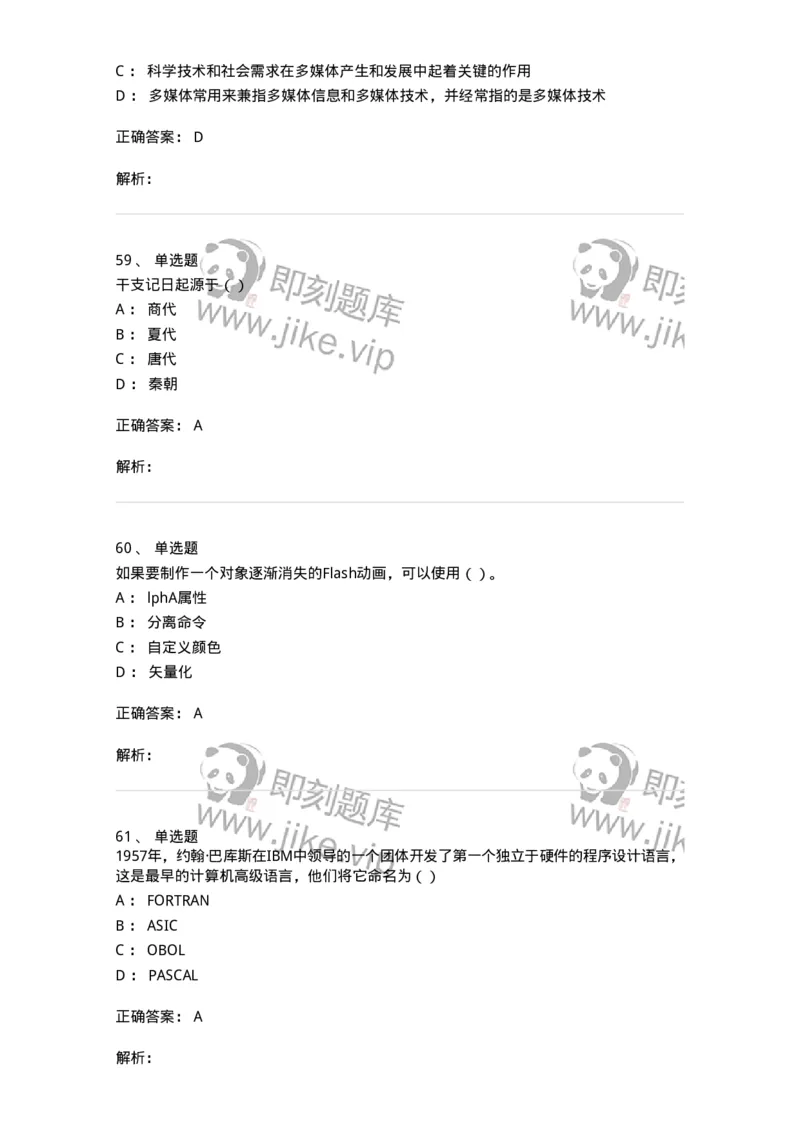1803-2025年军队文职人员招聘《艺术设计》模拟预测3-137616_军队文职(1)_01.军队文职真题-专业课_（全）版本一（历年真题+章节练习+模拟题）_艺术设计(军队文职)_预测模拟_题目+解析