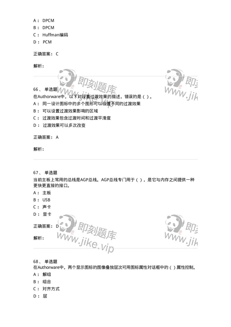 1803-2025年军队文职人员招聘《艺术设计》模拟预测3-137616_军队文职(1)_01.军队文职真题-专业课_（全）版本一（历年真题+章节练习+模拟题）_艺术设计(军队文职)_预测模拟_题目+解析