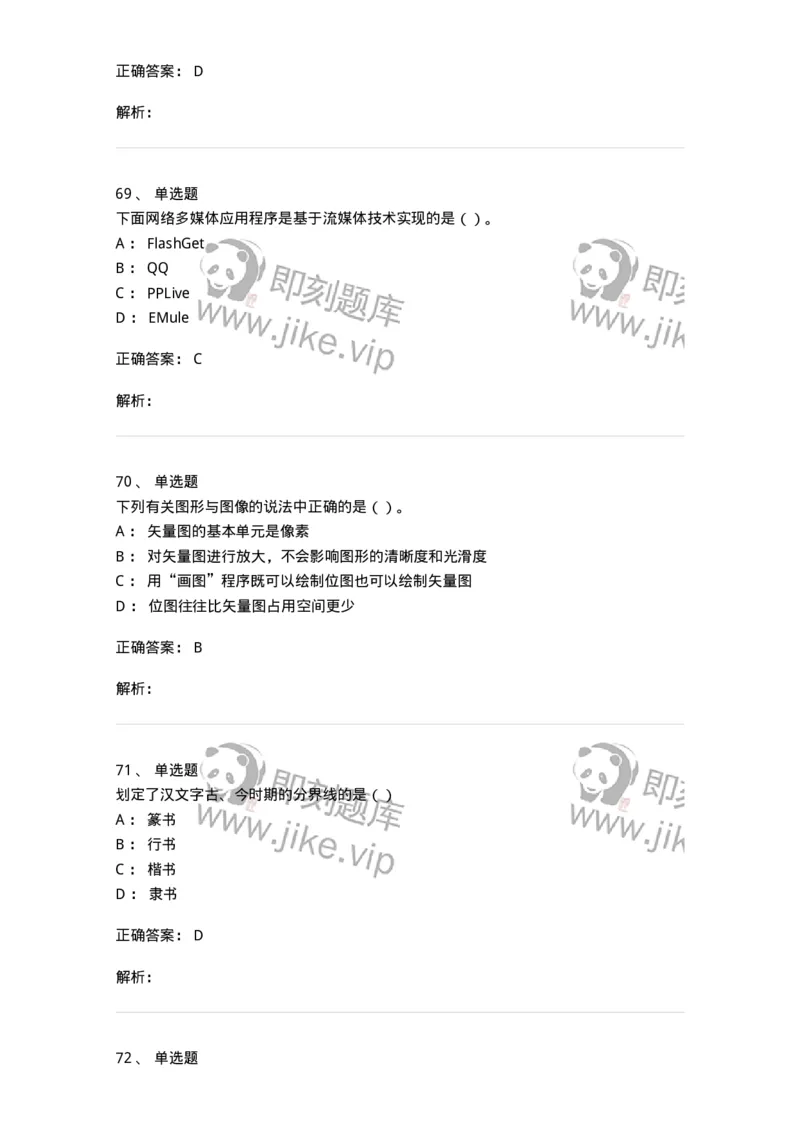 1803-2025年军队文职人员招聘《艺术设计》模拟预测3-137616_军队文职(1)_01.军队文职真题-专业课_（全）版本一（历年真题+章节练习+模拟题）_艺术设计(军队文职)_预测模拟_题目+解析