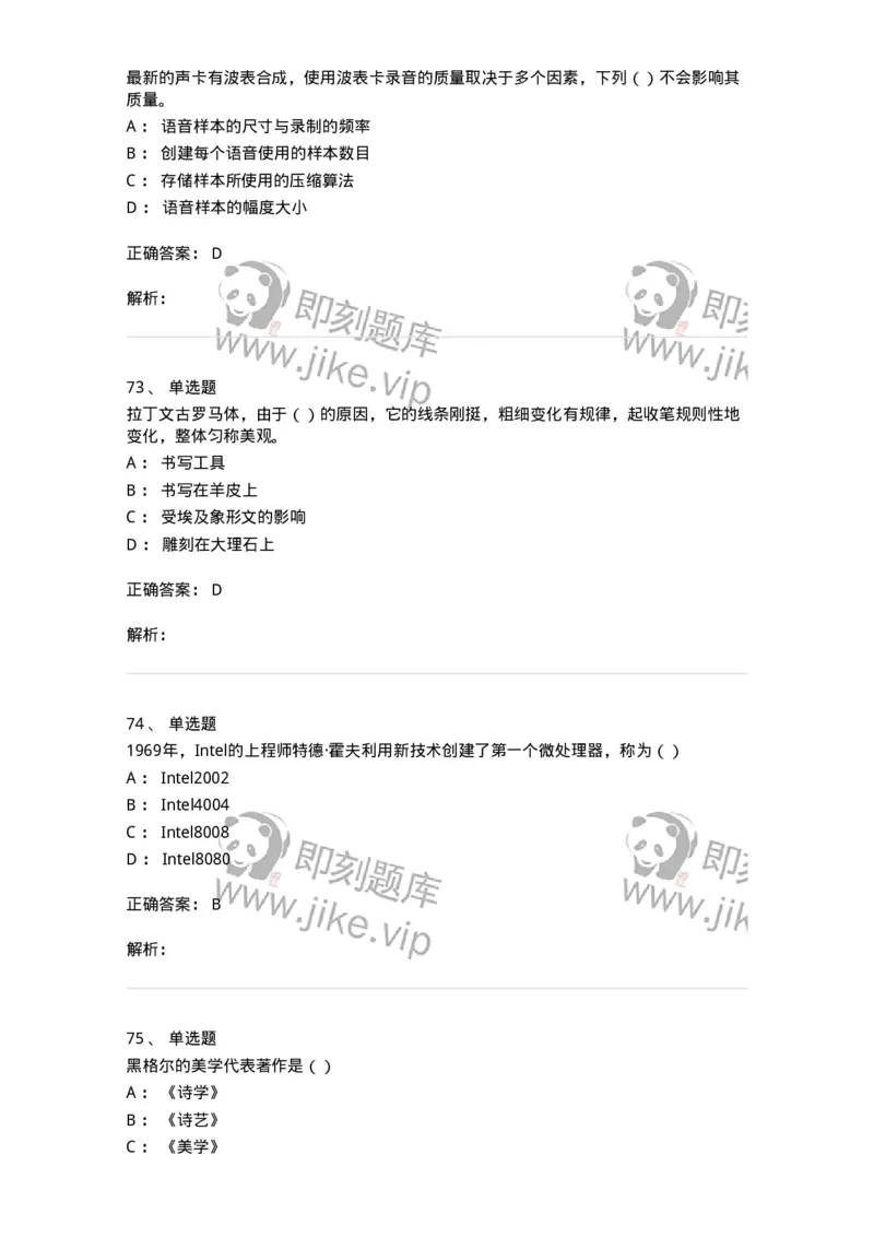 1803-2025年军队文职人员招聘《艺术设计》模拟预测3-137616_军队文职(1)_01.军队文职真题-专业课_（全）版本一（历年真题+章节练习+模拟题）_艺术设计(军队文职)_预测模拟_题目+解析