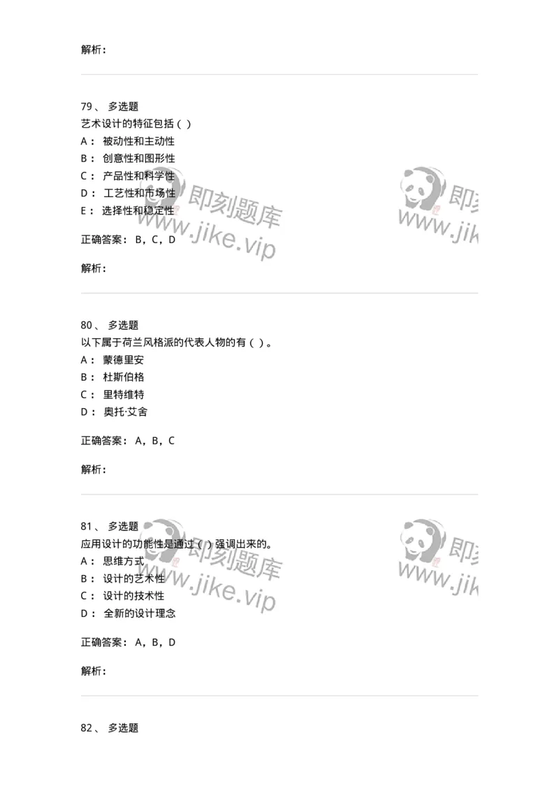 1803-2025年军队文职人员招聘《艺术设计》模拟预测3-137616_军队文职(1)_01.军队文职真题-专业课_（全）版本一（历年真题+章节练习+模拟题）_艺术设计(军队文职)_预测模拟_题目+解析