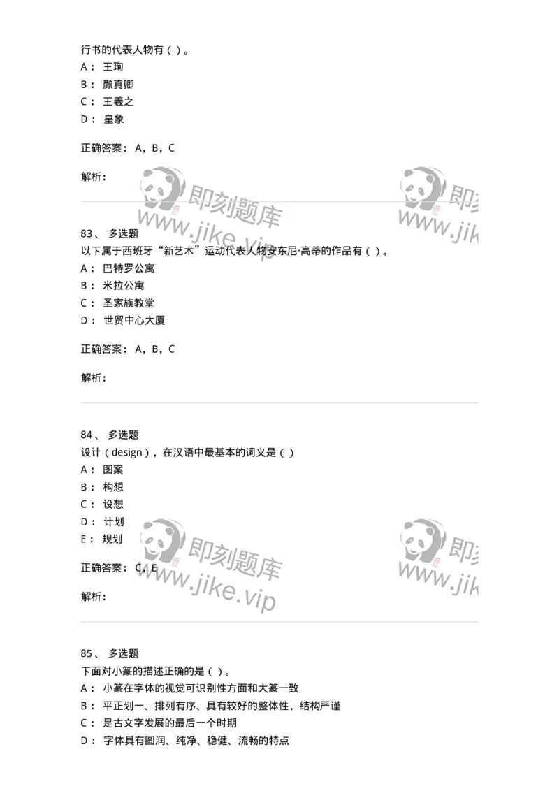 1803-2025年军队文职人员招聘《艺术设计》模拟预测3-137616_军队文职(1)_01.军队文职真题-专业课_（全）版本一（历年真题+章节练习+模拟题）_艺术设计(军队文职)_预测模拟_题目+解析