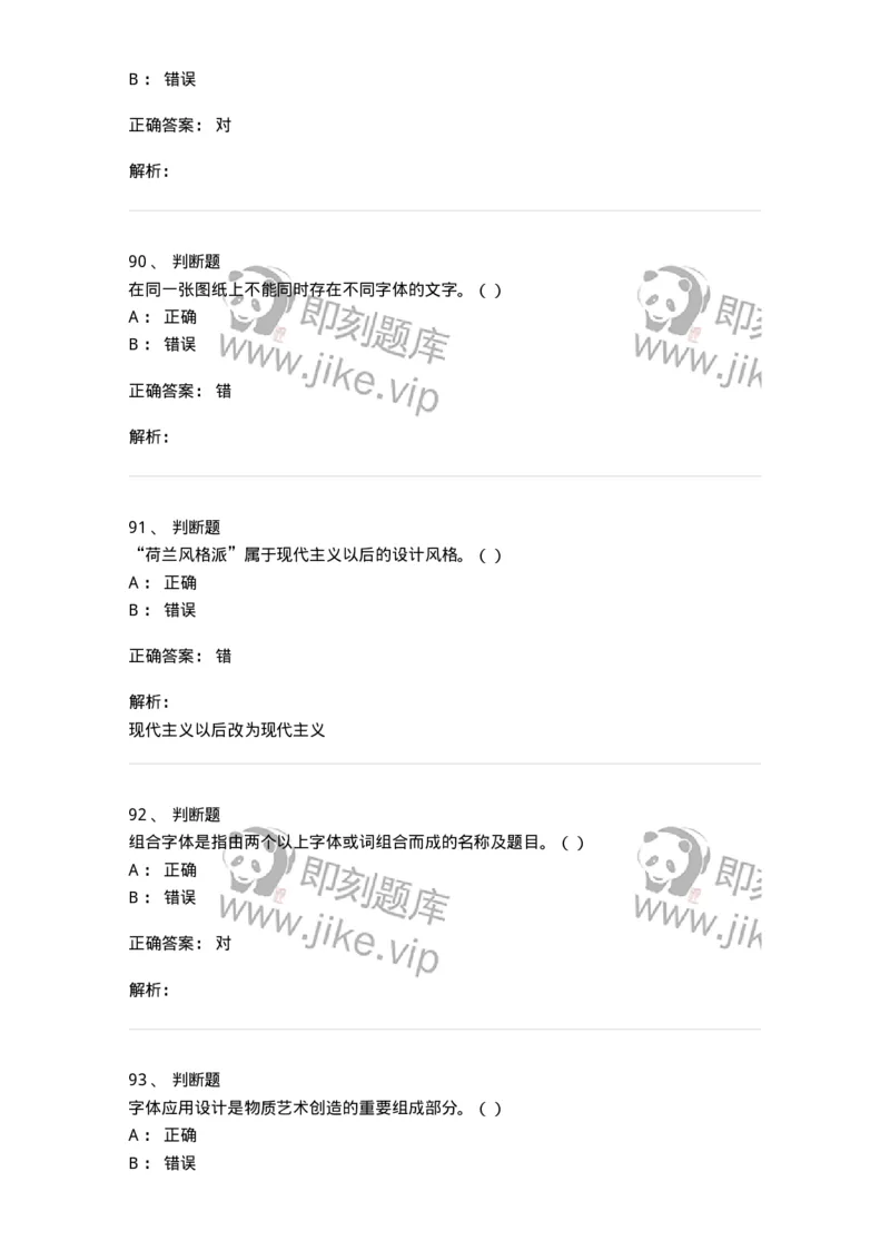 1803-2025年军队文职人员招聘《艺术设计》模拟预测3-137616_军队文职(1)_01.军队文职真题-专业课_（全）版本一（历年真题+章节练习+模拟题）_艺术设计(军队文职)_预测模拟_题目+解析