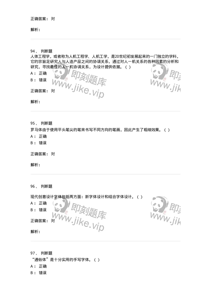 1803-2025年军队文职人员招聘《艺术设计》模拟预测3-137616_军队文职(1)_01.军队文职真题-专业课_（全）版本一（历年真题+章节练习+模拟题）_艺术设计(军队文职)_预测模拟_题目+解析