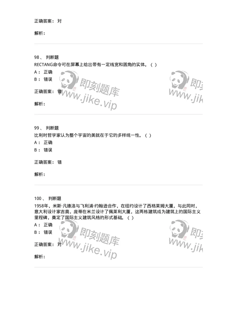 1803-2025年军队文职人员招聘《艺术设计》模拟预测3-137616_军队文职(1)_01.军队文职真题-专业课_（全）版本一（历年真题+章节练习+模拟题）_艺术设计(军队文职)_预测模拟_题目+解析
