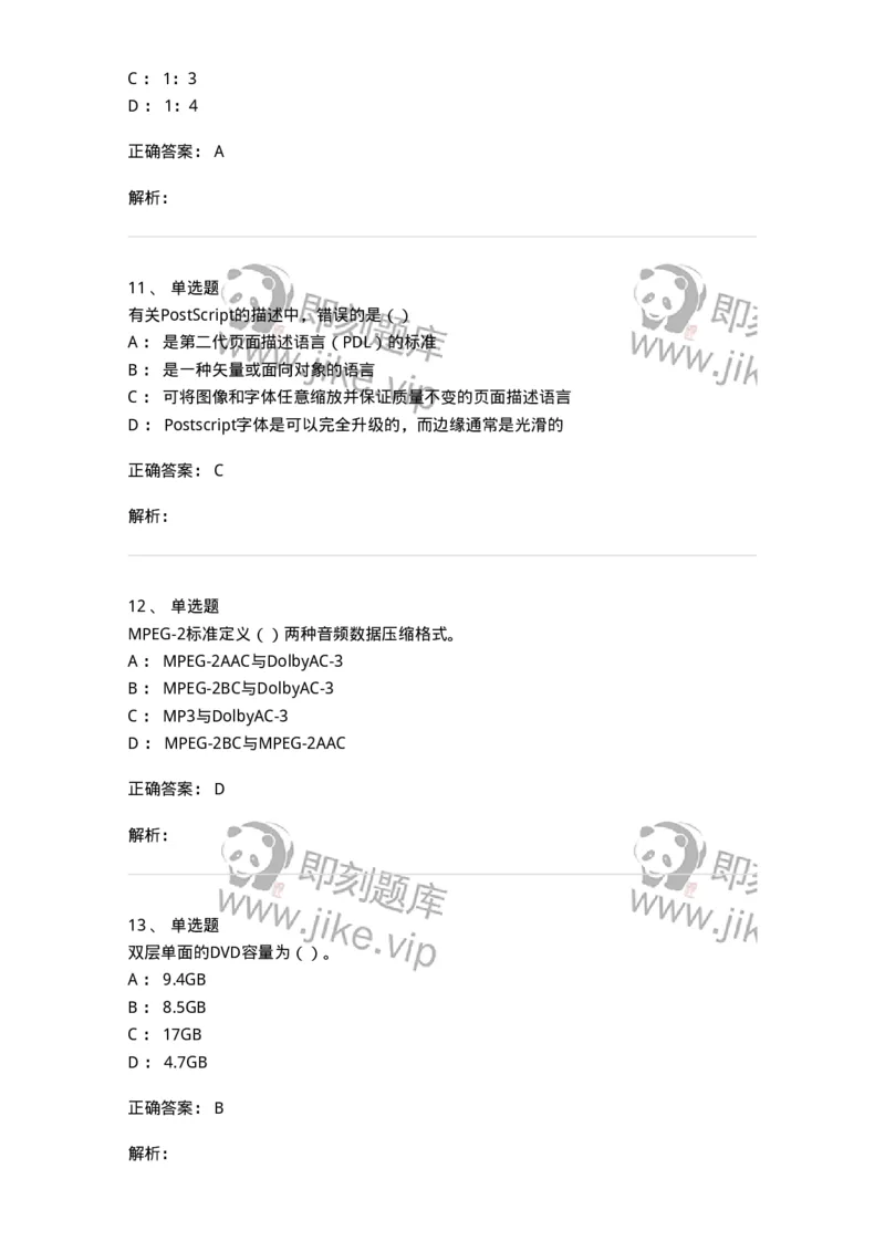 1803-2025年军队文职人员招聘《艺术设计》模拟预测3-137616_军队文职(1)_01.军队文职真题-专业课_（全）版本一（历年真题+章节练习+模拟题）_艺术设计(军队文职)_预测模拟_题目+解析