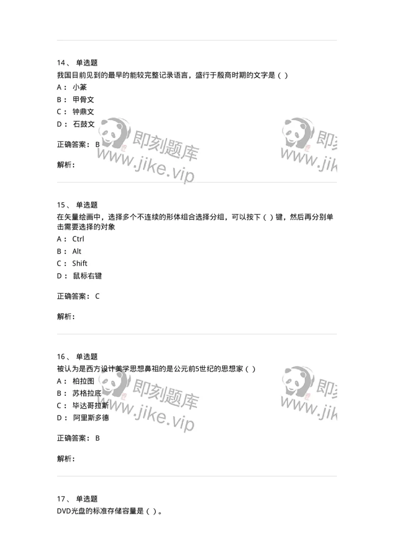 1803-2025年军队文职人员招聘《艺术设计》模拟预测3-137616_军队文职(1)_01.军队文职真题-专业课_（全）版本一（历年真题+章节练习+模拟题）_艺术设计(军队文职)_预测模拟_题目+解析