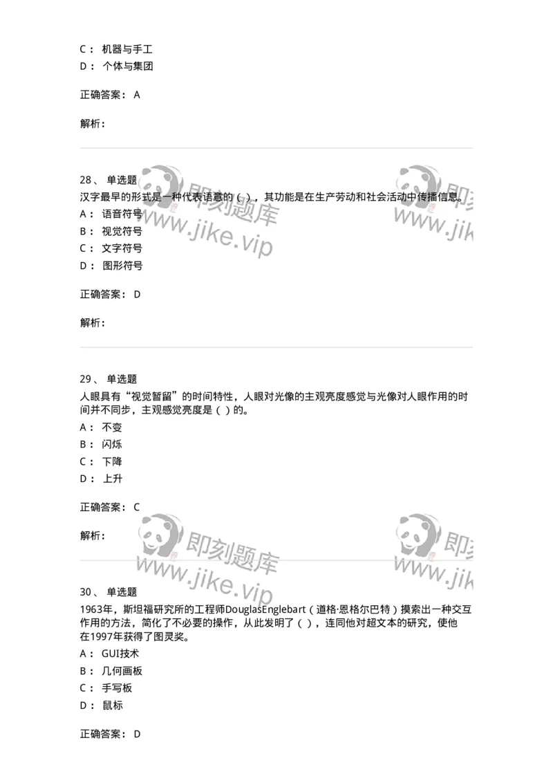 1803-2025年军队文职人员招聘《艺术设计》模拟预测3-137616_军队文职(1)_01.军队文职真题-专业课_（全）版本一（历年真题+章节练习+模拟题）_艺术设计(军队文职)_预测模拟_题目+解析
