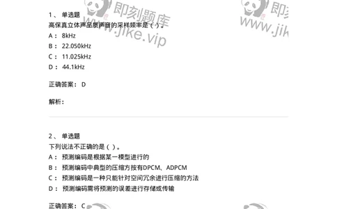 1803-2025年军队文职人员招聘《艺术设计》模拟预测3-137616_军队文职(1)_01.军队文职真题-专业课_（全）版本一（历年真题+章节练习+模拟题）_艺术设计(军队文职)_预测模拟_题目+解析