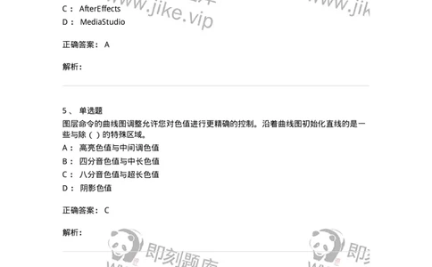 1803-2025年军队文职人员招聘《艺术设计》模拟预测3-137616_军队文职(1)_01.军队文职真题-专业课_（全）版本一（历年真题+章节练习+模拟题）_艺术设计(军队文职)_预测模拟_题目+解析