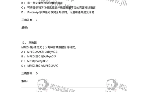 1803-2025年军队文职人员招聘《艺术设计》模拟预测3-137616_军队文职(1)_01.军队文职真题-专业课_（全）版本一（历年真题+章节练习+模拟题）_艺术设计(军队文职)_预测模拟_题目+解析