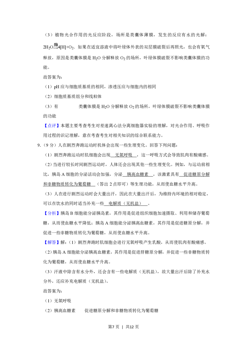 2020年高考生物试卷（新课标Ⅱ）（解析卷）_生物历年高考真题_新&middot;PDF版2008-2025&middot;高考生物真题_生物（按省份分类）2008-2025_2010-2025&middot;（宁夏）生物高考真题