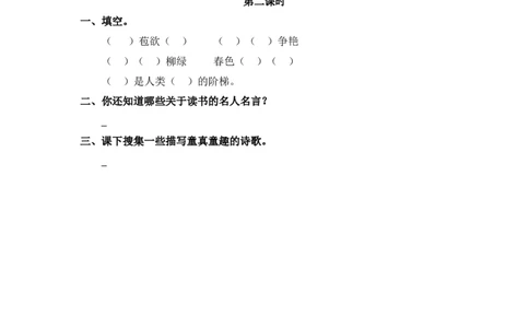14、语文园地三课时练_二年级上下册资料_二年级语数英上下册学习资料_3-7-1、小学二年级语文上册_统编、部编、人教（语文全国统一只有一个版）_2023更新_2023秋课时练第1套