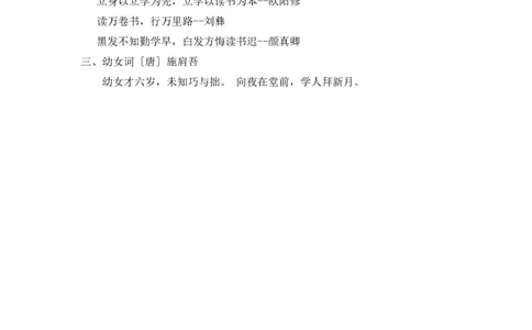 14、语文园地三课时练_二年级上下册资料_二年级语数英上下册学习资料_3-7-1、小学二年级语文上册_统编、部编、人教（语文全国统一只有一个版）_2023更新_2023秋课时练第1套