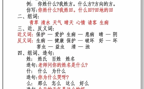2.26_一年级下册语文第一单元重点知识汇总_一年级上下册资料_小学一年级学习资料-25年更新版_1-02、小学一年级语文下册_3-6-2-1、复习、知识点、归纳汇总_部编（人教）版