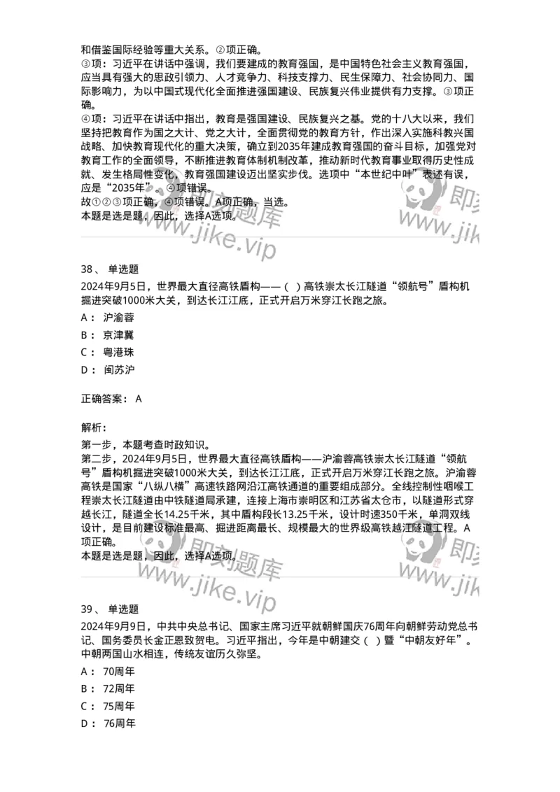 661109-2024年9月时政热点练习题-173621_军队文职(1)_01.军队文职真题-专业课_（全）版本一（历年真题+章节练习+模拟题）_公共科目(军队文职)_章节练习_题目+解析