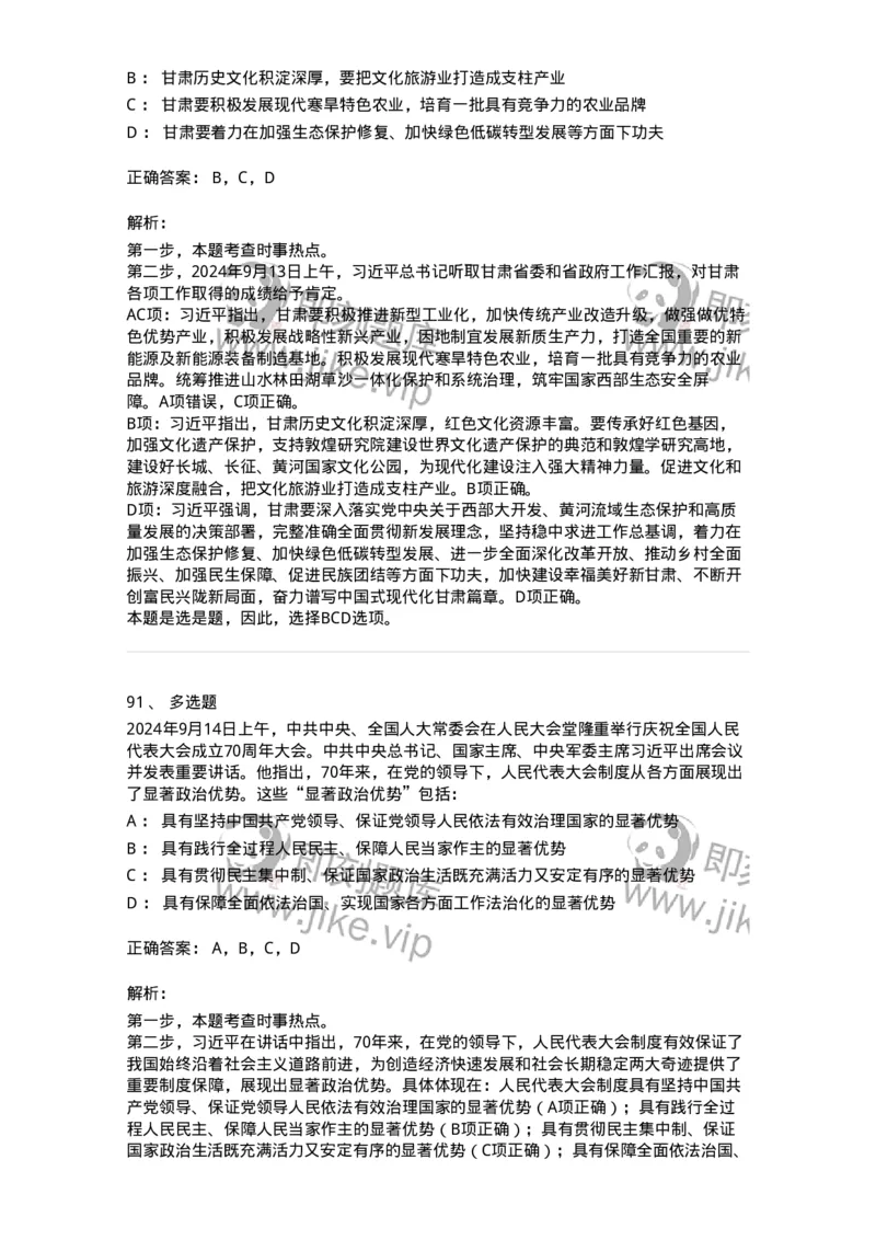 661109-2024年9月时政热点练习题-173621_军队文职(1)_01.军队文职真题-专业课_（全）版本一（历年真题+章节练习+模拟题）_公共科目(军队文职)_章节练习_题目+解析