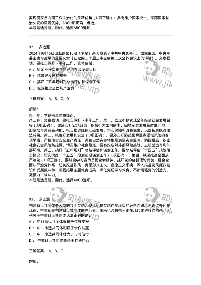 661109-2024年9月时政热点练习题-173621_军队文职(1)_01.军队文职真题-专业课_（全）版本一（历年真题+章节练习+模拟题）_公共科目(军队文职)_章节练习_题目+解析