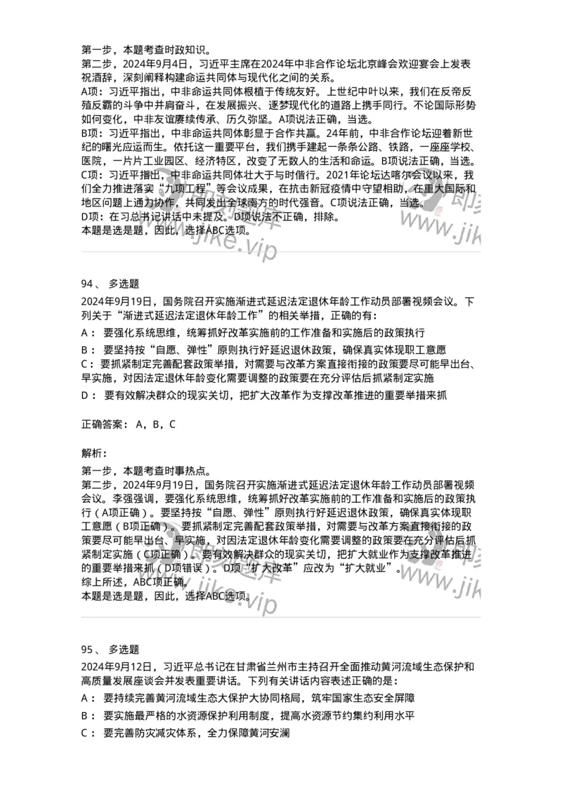 661109-2024年9月时政热点练习题-173621_军队文职(1)_01.军队文职真题-专业课_（全）版本一（历年真题+章节练习+模拟题）_公共科目(军队文职)_章节练习_题目+解析