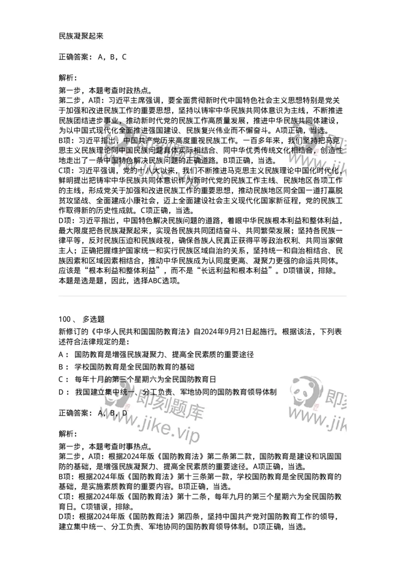 661109-2024年9月时政热点练习题-173621_军队文职(1)_01.军队文职真题-专业课_（全）版本一（历年真题+章节练习+模拟题）_公共科目(军队文职)_章节练习_题目+解析