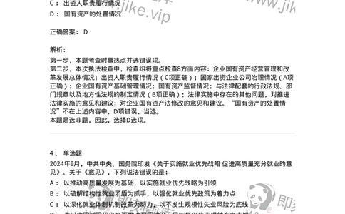 661109-2024年9月时政热点练习题-173621_军队文职(1)_01.军队文职真题-专业课_（全）版本一（历年真题+章节练习+模拟题）_公共科目(军队文职)_章节练习_题目+解析