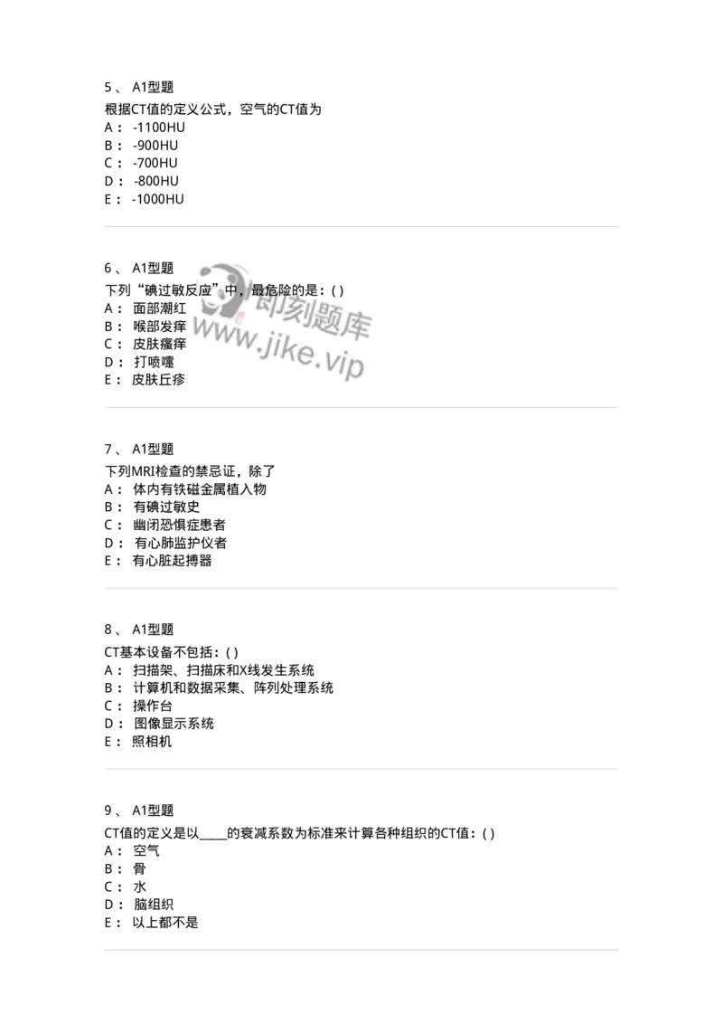 813011-三基知识总论-174648_军队文职(1)_01.军队文职真题-专业课_（全）版本一（历年真题+章节练习+模拟题）_医学影像技术(军队文职)_章节练习_纯题目