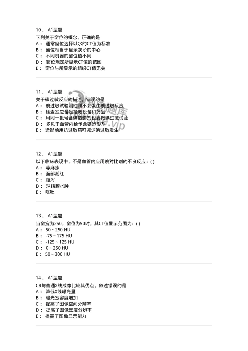 813011-三基知识总论-174648_军队文职(1)_01.军队文职真题-专业课_（全）版本一（历年真题+章节练习+模拟题）_医学影像技术(军队文职)_章节练习_纯题目