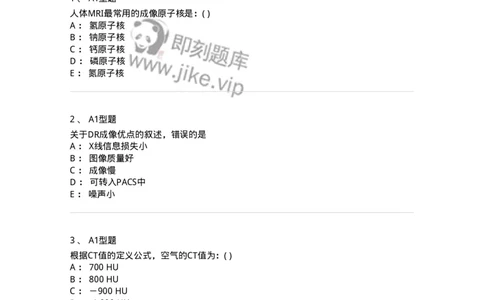 813011-三基知识总论-174648_军队文职(1)_01.军队文职真题-专业课_（全）版本一（历年真题+章节练习+模拟题）_医学影像技术(军队文职)_章节练习_纯题目