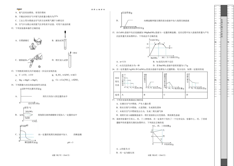 化学（广西卷）（考试版A3）_2025年初中《中考第一次模拟》全国各地区模拟卷（8科全）(1)_2025年《中考第一次模拟卷》初中化学_广西&radic;