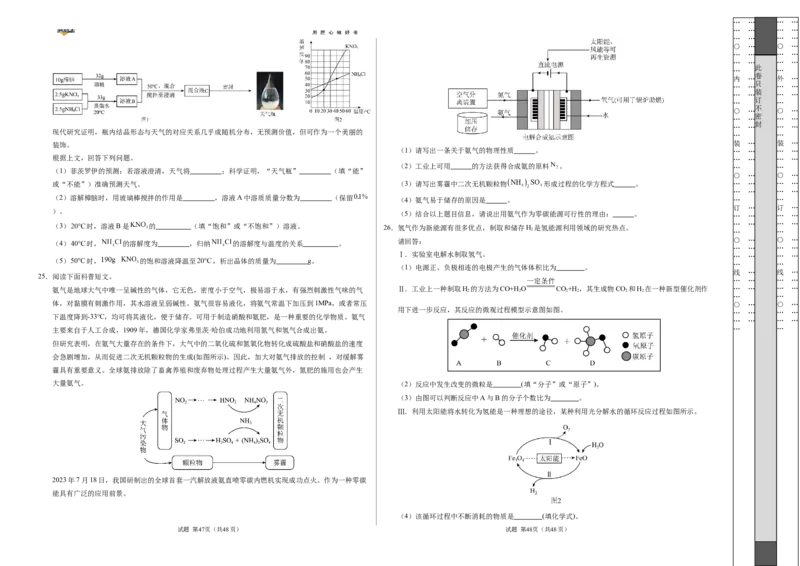化学（广西卷）（考试版A3）_2025年初中《中考第一次模拟》全国各地区模拟卷（8科全）(1)_2025年《中考第一次模拟卷》初中化学_广西&radic;