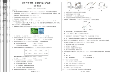 化学（广西卷）（考试版A3）_2025年初中《中考第一次模拟》全国各地区模拟卷（8科全）(1)_2025年《中考第一次模拟卷》初中化学_广西&radic;