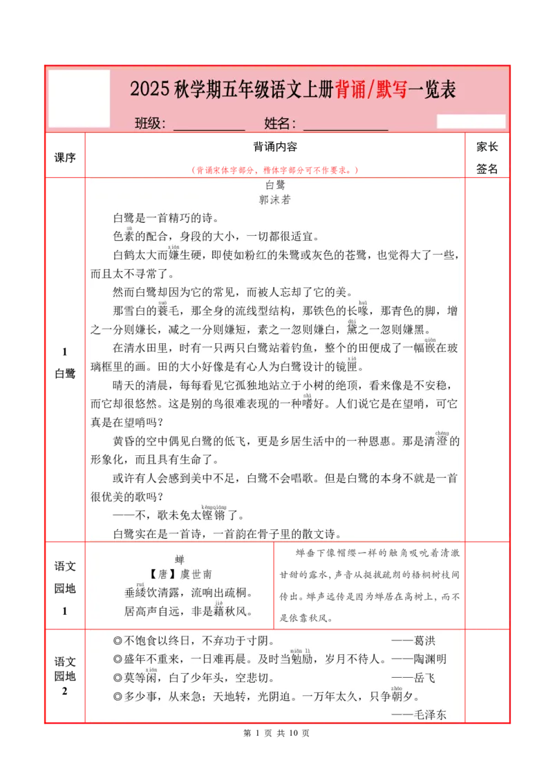 ❤25秋五语上必背内容+默写表2025年9月_1-6语文上必背和默写