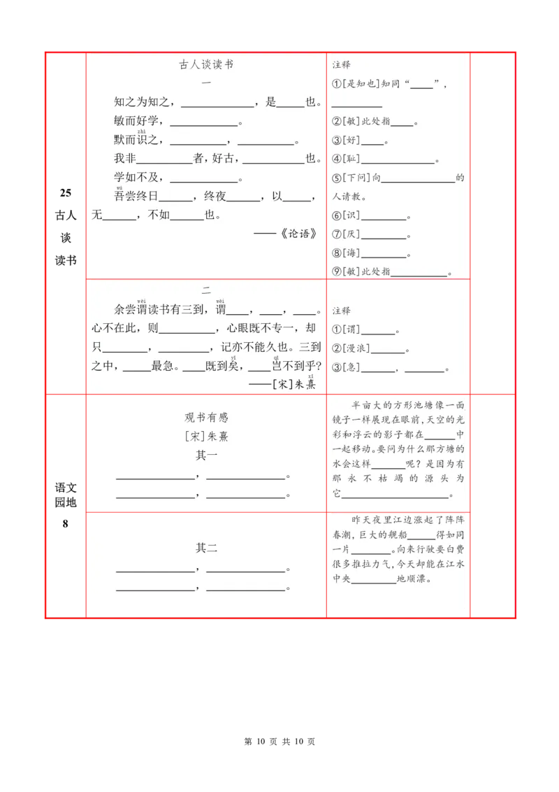 ❤25秋五语上必背内容+默写表2025年9月_1-6语文上必背和默写